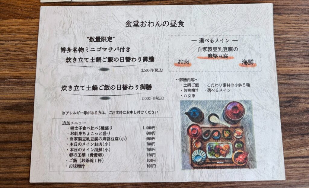 食堂おわん ランチ メニュー